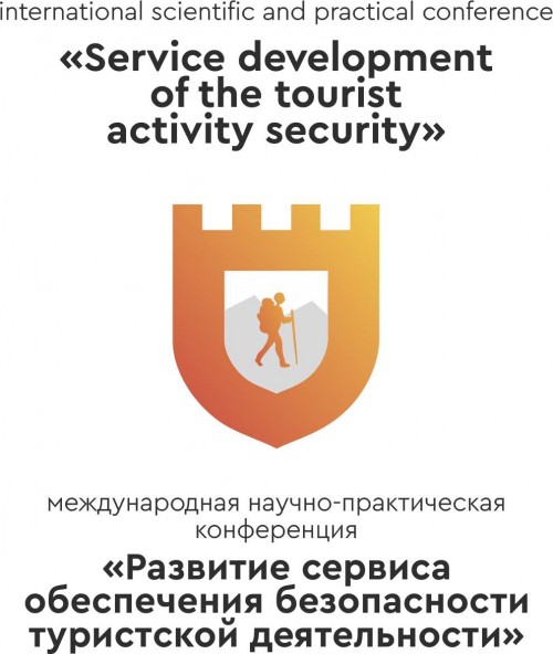 Международная научно-практическая конференция  по вопросам безопасности туризма пройдет в г.Дербенте 